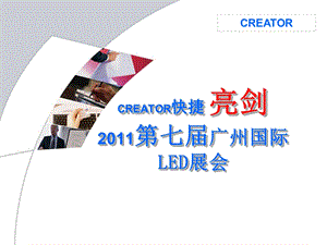 《led展会方案》PPT课件.ppt