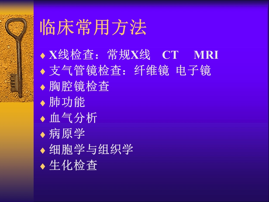 《胸部及肺检查》PPT课件.ppt_第2页