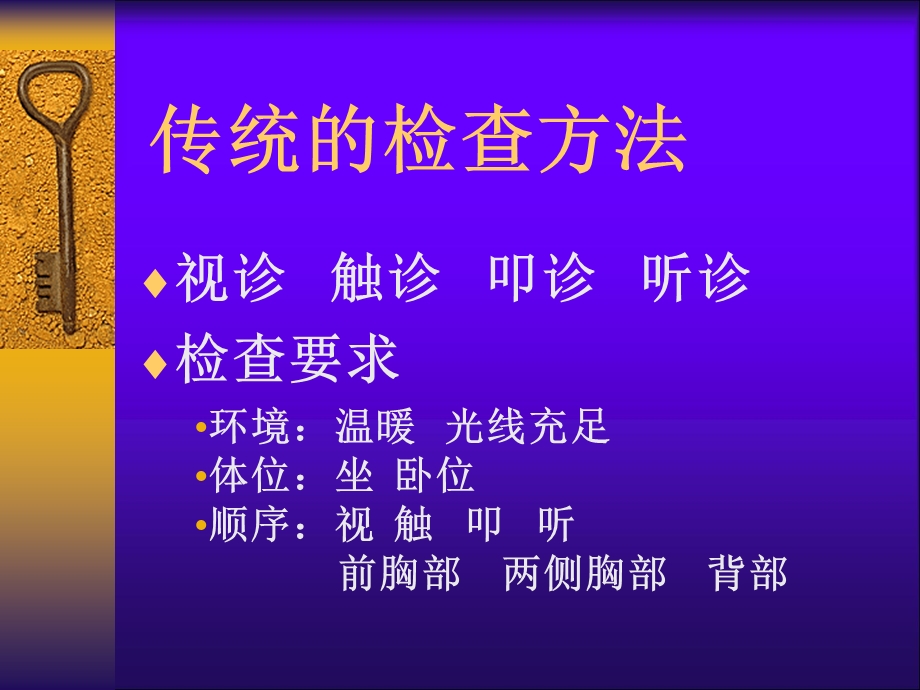 《胸部及肺检查》PPT课件.ppt_第3页