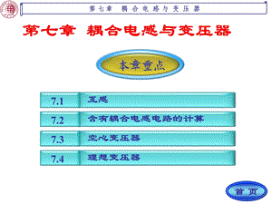 《耦合电感与变压器》PPT课件.ppt