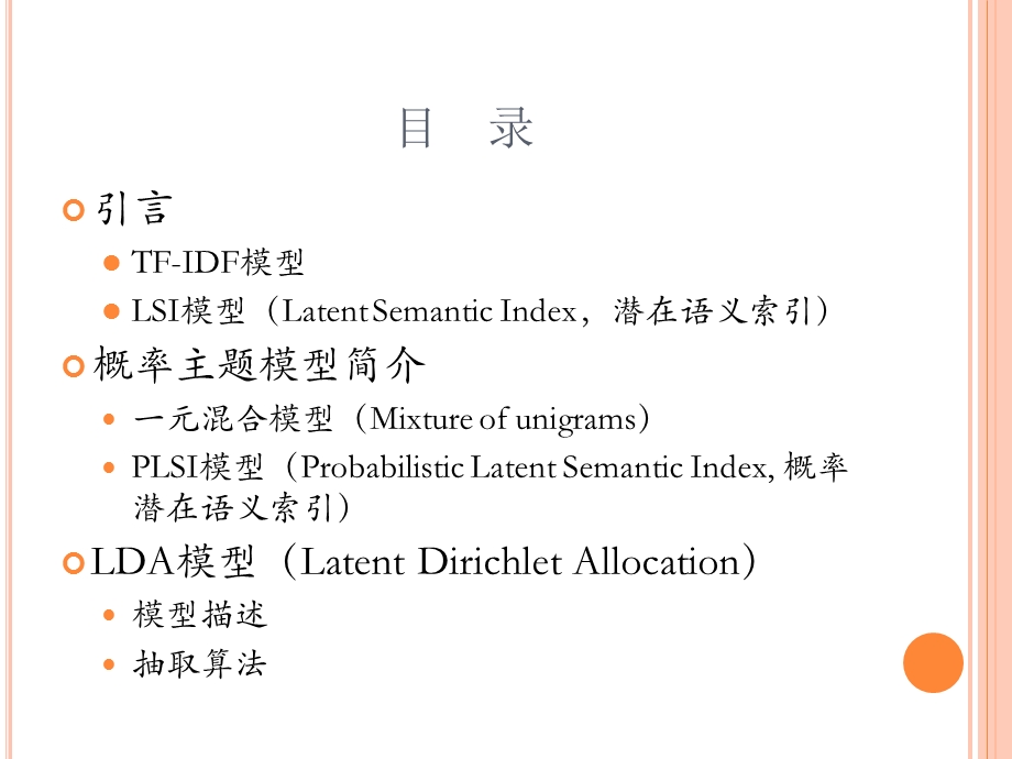 《概率主题模型》PPT课件.ppt_第2页