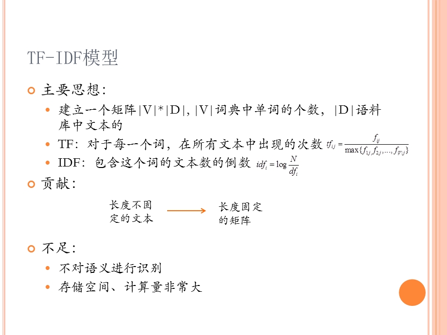 《概率主题模型》PPT课件.ppt_第3页