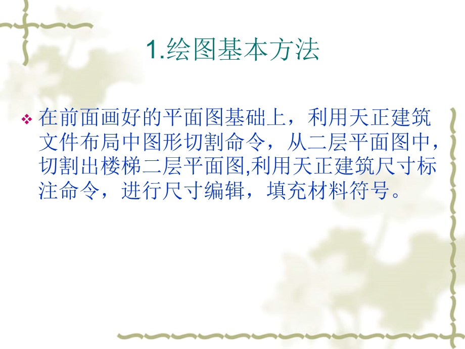 《楼梯墙身详》PPT课件.ppt_第3页