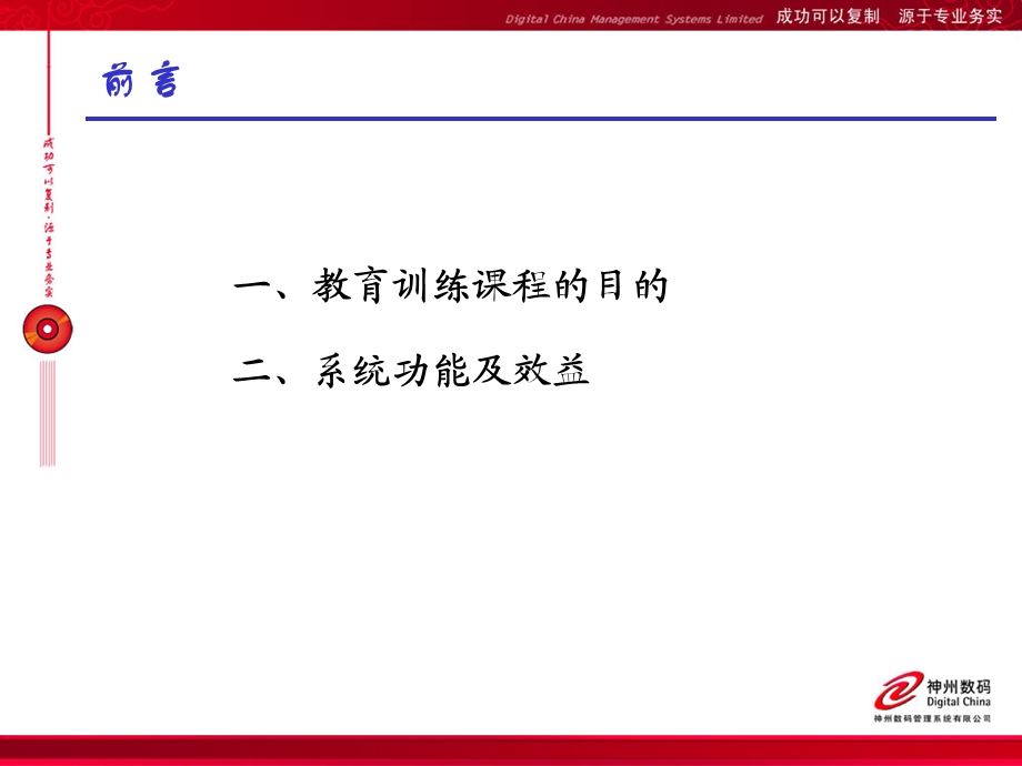 《易飞管理软件》PPT课件.ppt_第3页