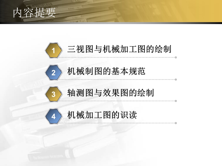 《机械制图基础》PPT课件.ppt_第2页