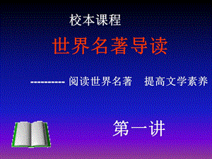 《校本课程讲》PPT课件.ppt