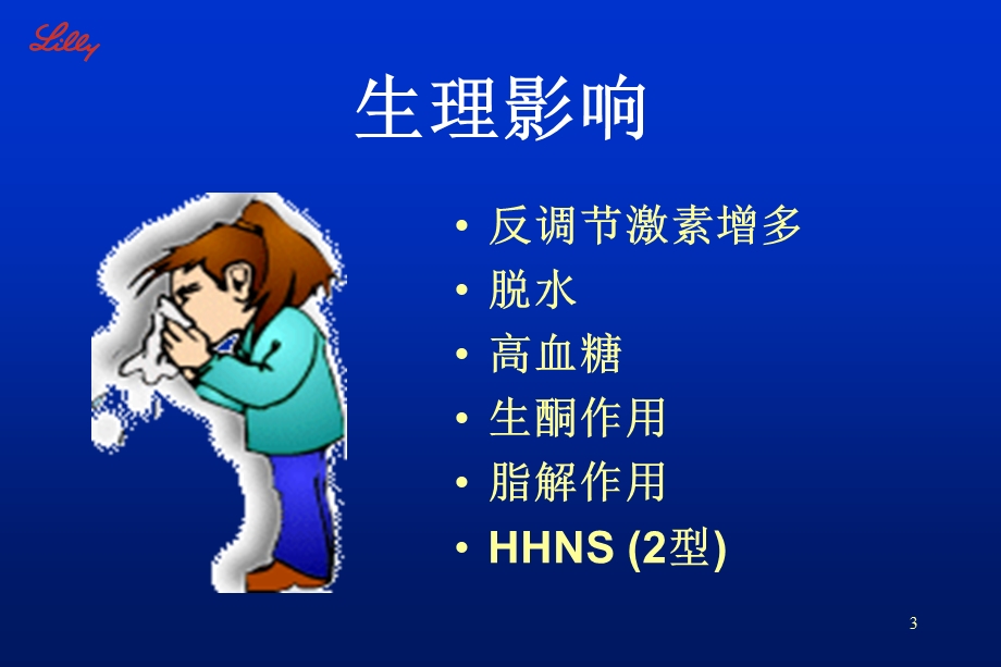 《生病期间的管理》PPT课件.ppt_第3页