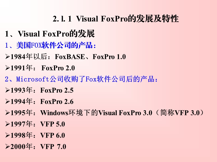 VisualFoxPro入门.ppt_第2页