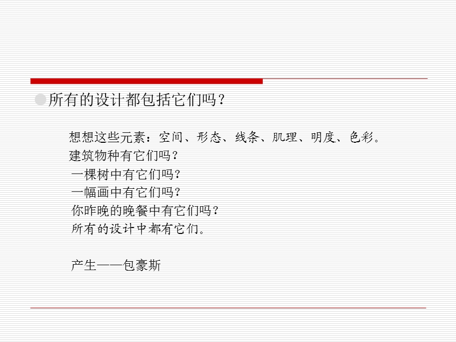 《经典平面构成》PPT课件.ppt_第3页