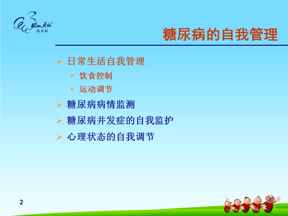 压疮的护理.ppt_第2页