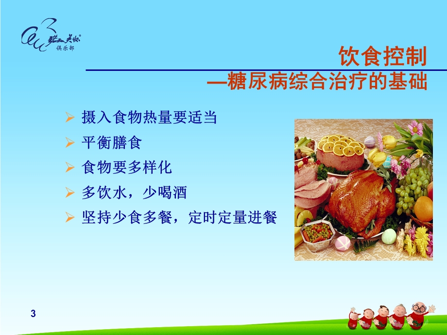 压疮的护理.ppt_第3页