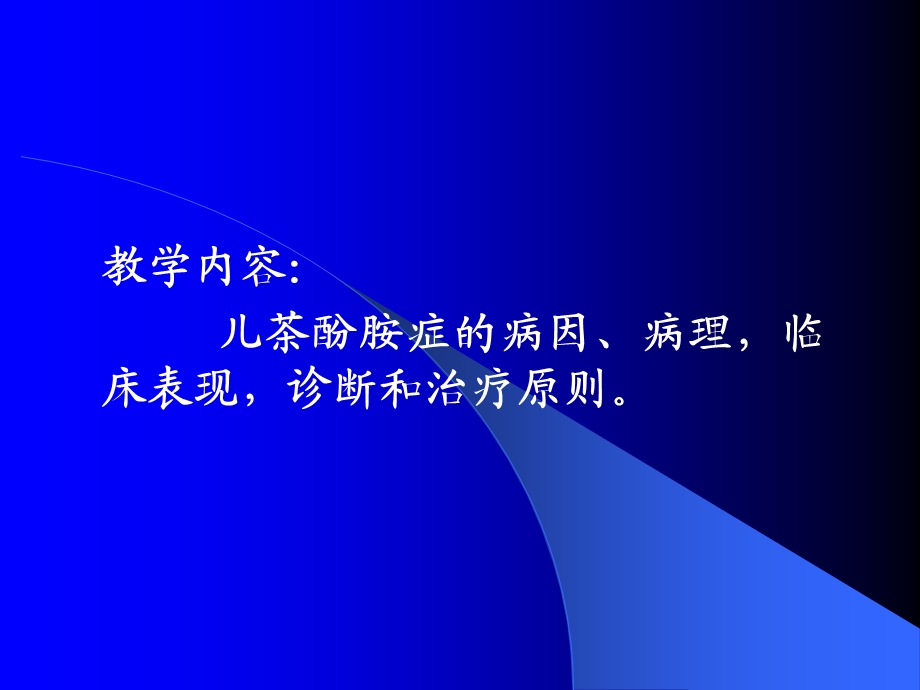 肾上腺疾病外科治疗.ppt_第3页