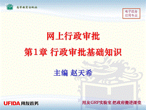 《电子政务应》PPT课件.ppt