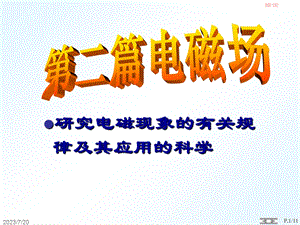 《真空中的静电场》PPT课件.ppt