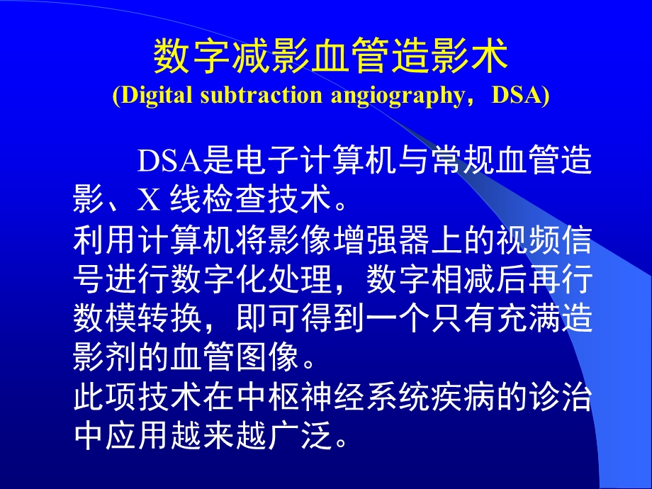 《脑血管应解剖》PPT课件.ppt_第2页