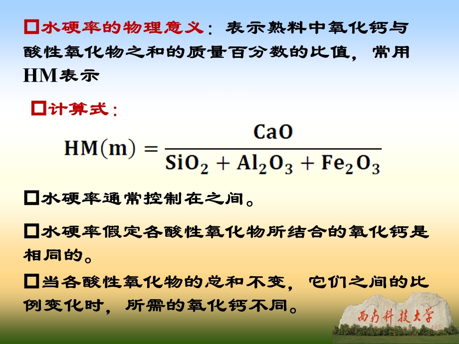 《水泥熟料率值》PPT课件.ppt_第2页