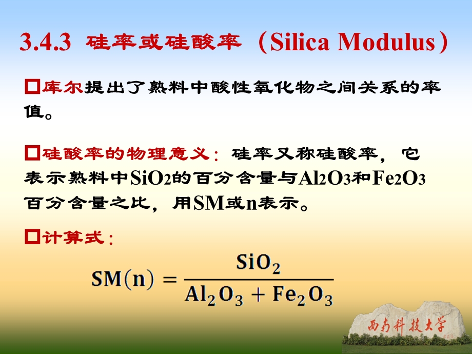 《水泥熟料率值》PPT课件.ppt_第3页