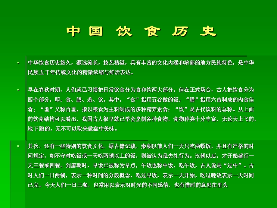 《中华美食》PPT课件.ppt_第2页