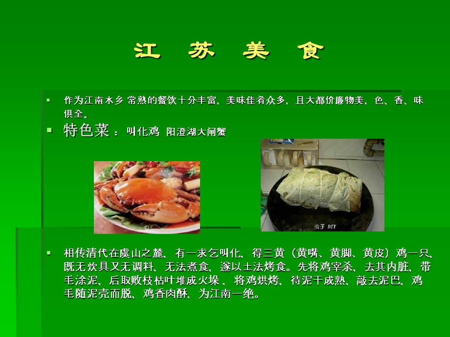 《中华美食》PPT课件.ppt_第3页