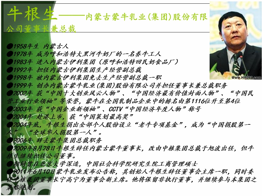 《知名企业家》PPT课件.ppt_第2页