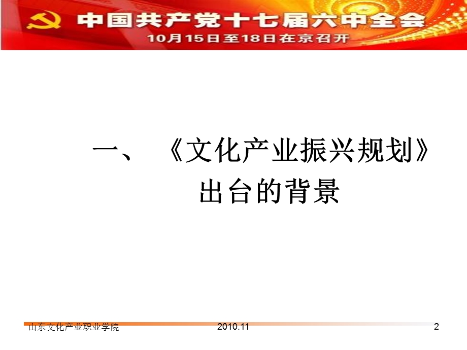 《文化产业》PPT课件.ppt_第2页