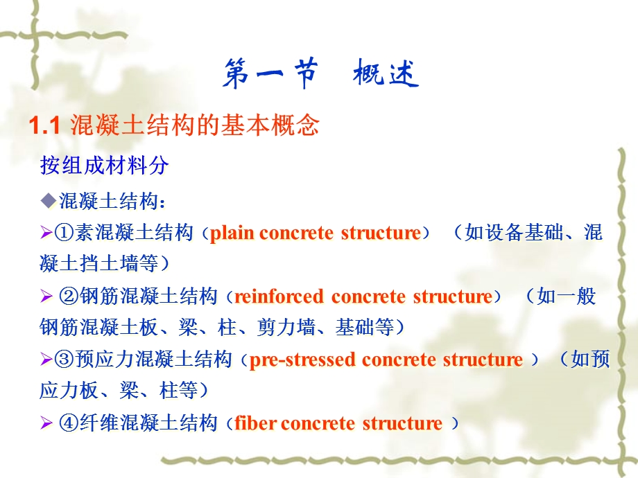 《结构构件设计》PPT课件.ppt_第2页