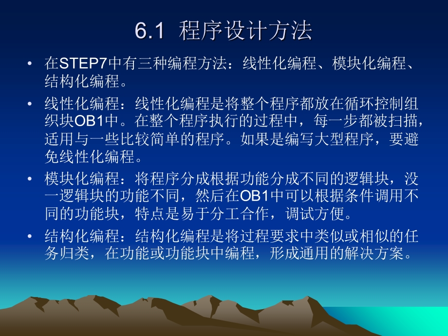 《结构化编程》PPT课件.ppt_第2页