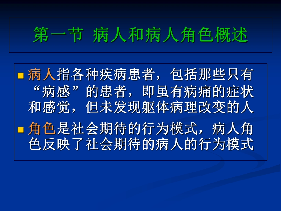 《病人心理》PPT课件.ppt_第2页