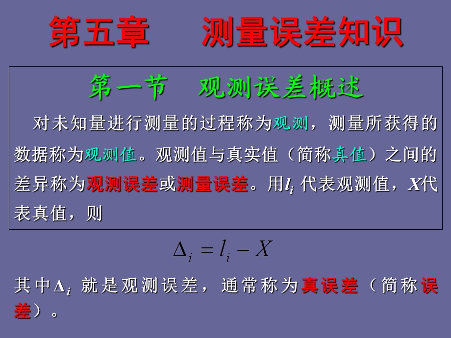 《测量误差知识》PPT课件.ppt_第2页