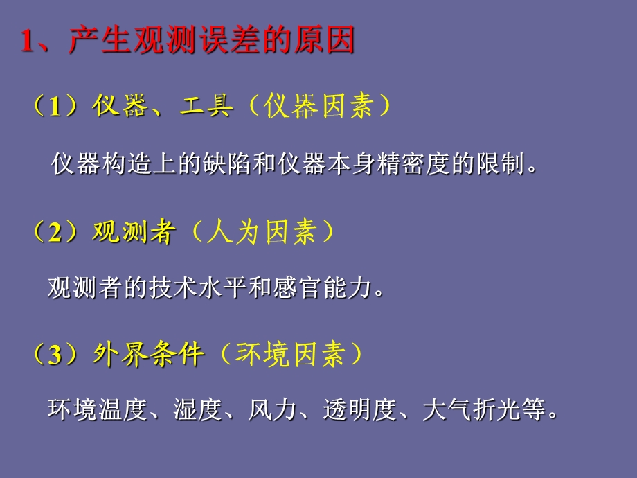 《测量误差知识》PPT课件.ppt_第3页