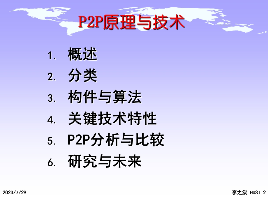 原理与技术.ppt_第2页