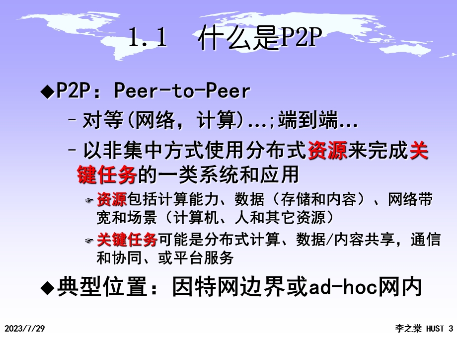 原理与技术.ppt_第3页