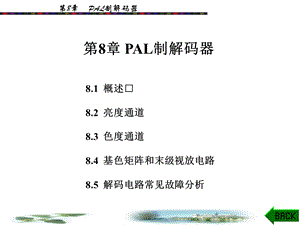 《AL制解码器》PPT课件.ppt