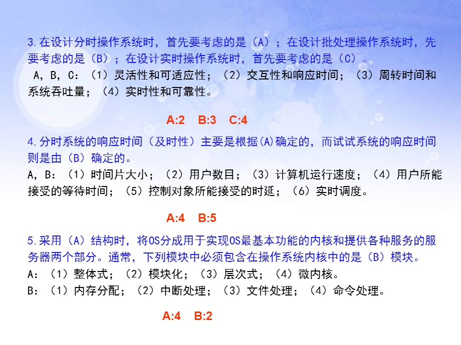 《操作系统习题解析》PPT课件.ppt_第3页