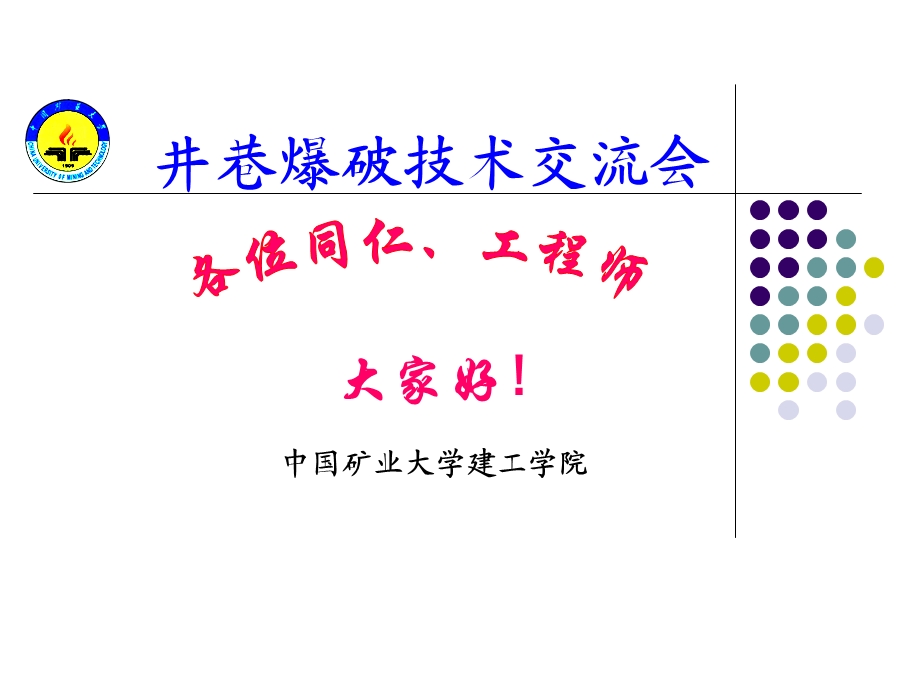 《爆破参数设计》PPT课件.ppt_第1页