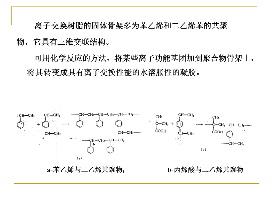 《其他传质分离方法》PPT课件.ppt_第3页