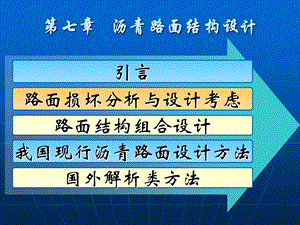 《沥青路面结构》PPT课件.ppt