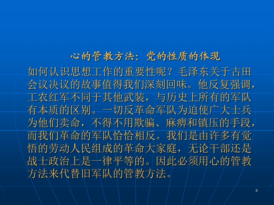 《提升素质能力》PPT课件.ppt_第3页