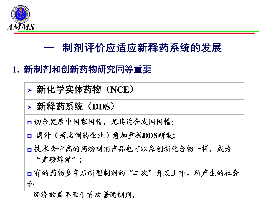 药剂制剂处方的体内评价研究4月创新制剂研发与申报要求及质量控制研讨会上海ppt课件.ppt_第3页