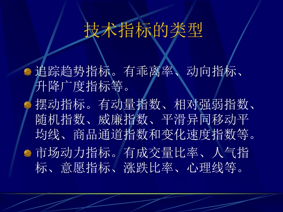 《技术指标分析 》PPT课件.ppt_第3页