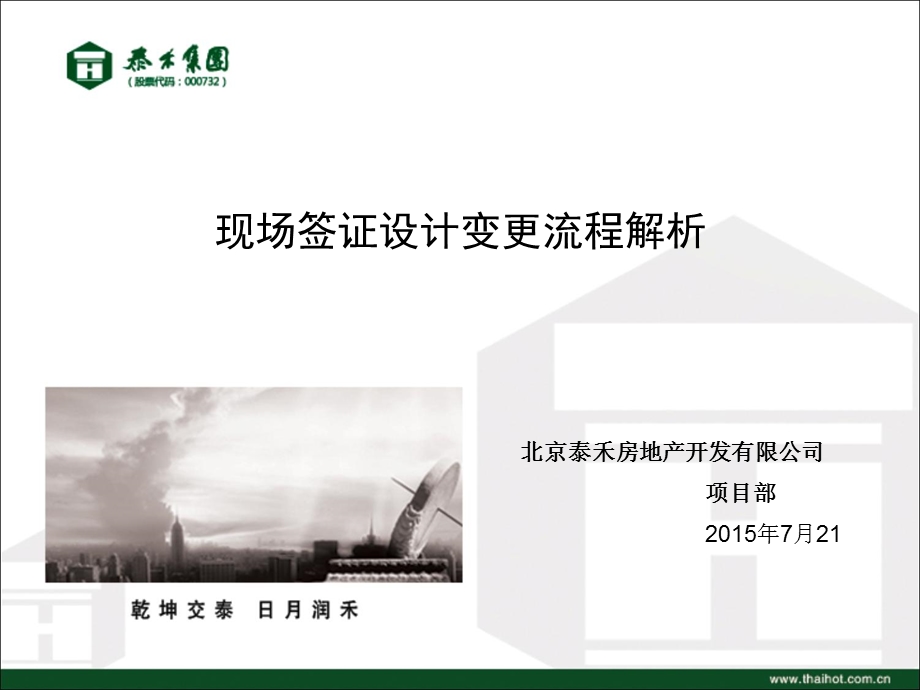 《签证变更流程》PPT课件.ppt_第1页