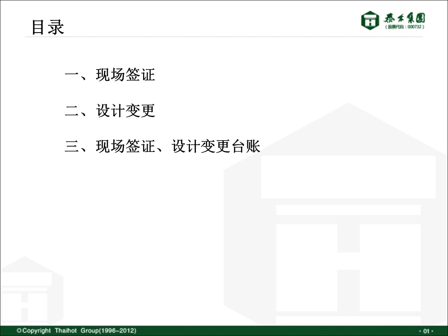 《签证变更流程》PPT课件.ppt_第2页