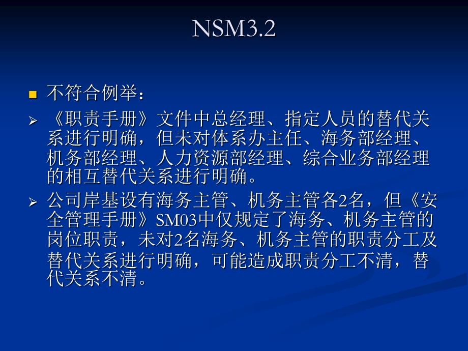 辖区航运公司SMS审核不符合规定情况分析.ppt_第3页