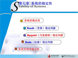 《系统的稳定性》PPT课件.ppt