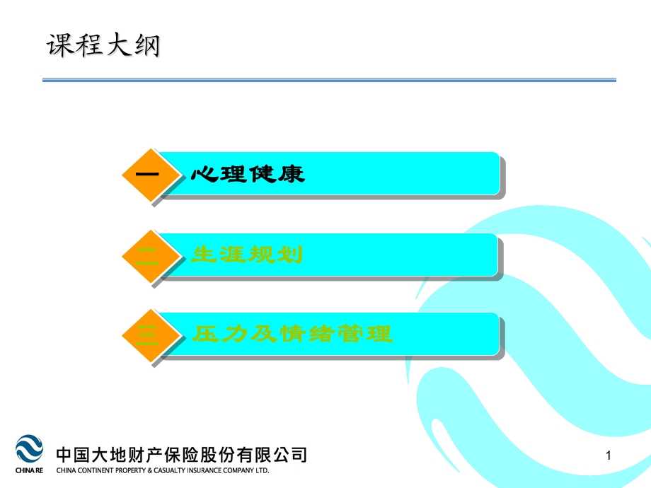 《电销心态培训》PPT课件.ppt_第2页