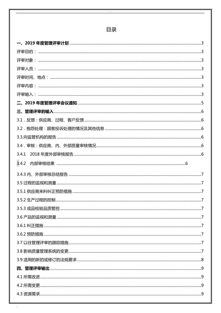 医疗器械2019年度管理评审报告全套资料.doc_第2页