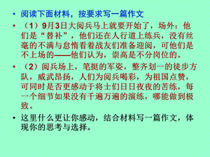 《权衡选择类作文》PPT课件.ppt