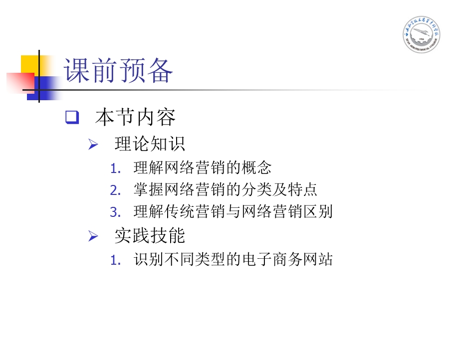 《网络营销手段》PPT课件.ppt_第2页