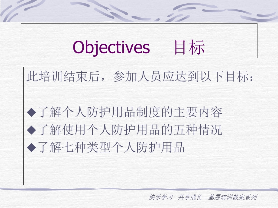 EHS教材PPE个人防护用品安全培训.ppt_第2页