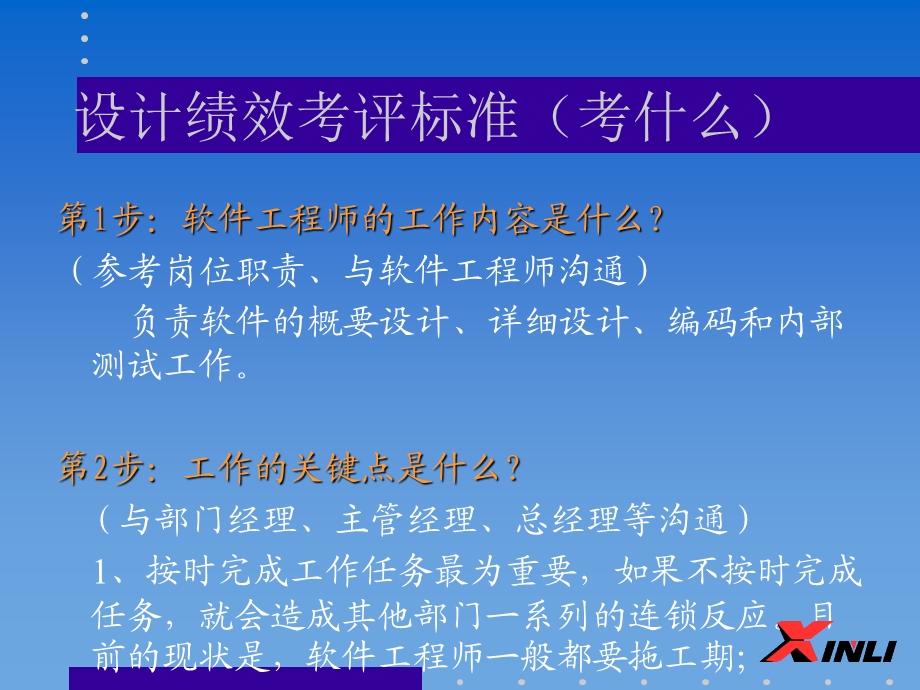 《绩效考评讲义》PPT课件.ppt_第3页